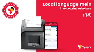 Local language mein Invoice print kaise karein? MOBILE screenshot 4