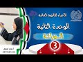هام جدا مراجعة وحدة الوراثة في العلوم الحياتية للثانوية العامة2023 المنهاج الفلسطيني الجديد