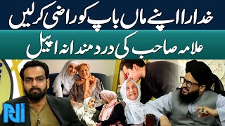 Please Make Your Parents Happy | Allama Syed Muhammad Ali Shah’s Heartfelt Appeal | Alif Laam Meem