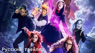 Школа монстров 2 - Русский трейлер (HD)