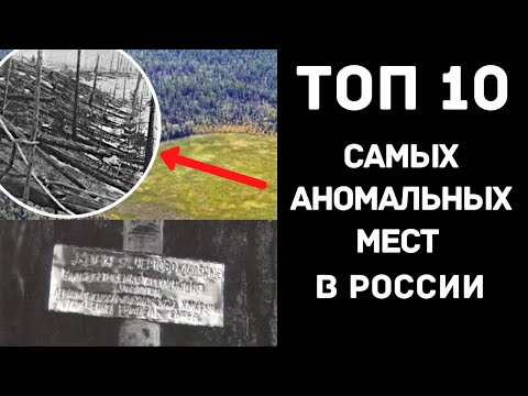 Загадочные Исчезновения. Аномальные Зоны В России, Где Пропадают Люди