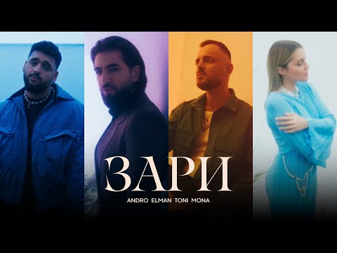 TONI, Andro, ELMAN & MONA - Зари mp3 ke stažení