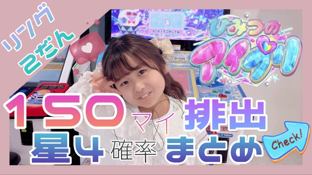 🎀ᩚ【ひみつのアイプリ】🌙リング2だん🩵ྀི150枚排出🌟星4・サプライズカードの確率をまとめてみたよ❕ おとめちゃん、すばるくんのカード狙ってるよ🪐 👀意外な結果に⁉️#アイプリ #ひみつのアイプリ