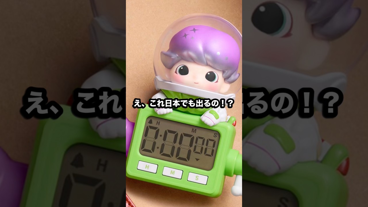 Breaking News] Available in Japan!? DIMOO x PIXAR Timer Magnet