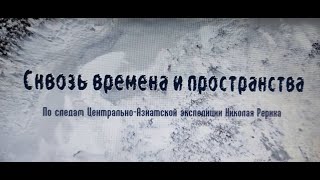видео: Сквозь времена картинка: Сквозь времена