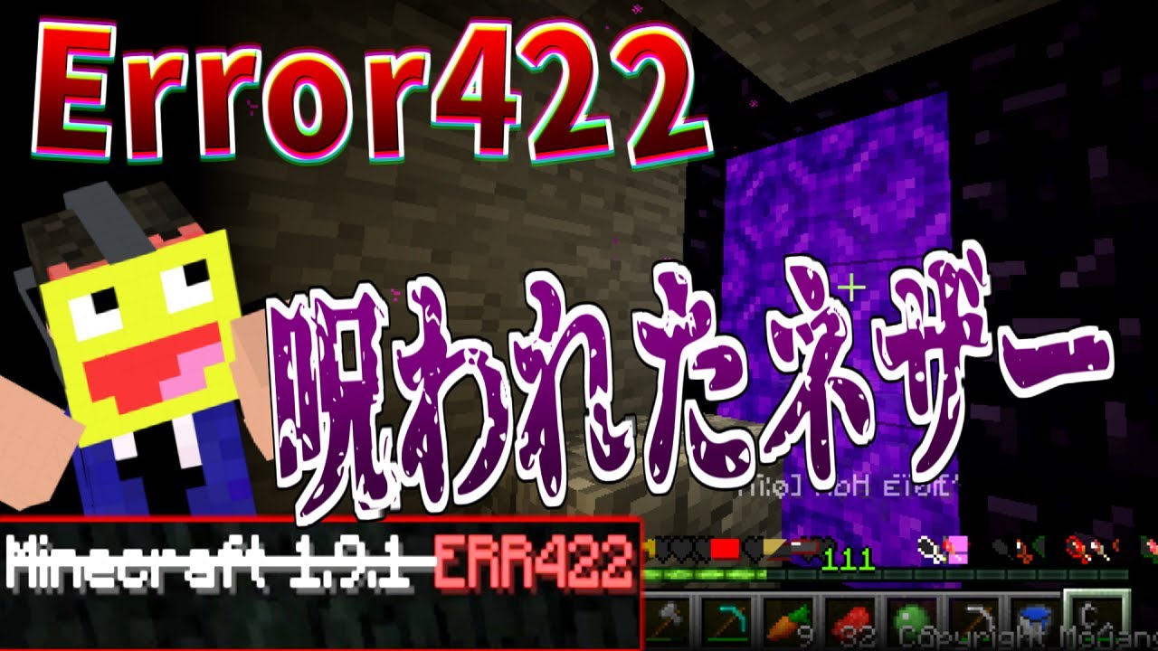 マイクラ 呪われてるマイクラでネザーゲートを開いたらヤバすぎた Minecraf Minecraft Error422 Youtube