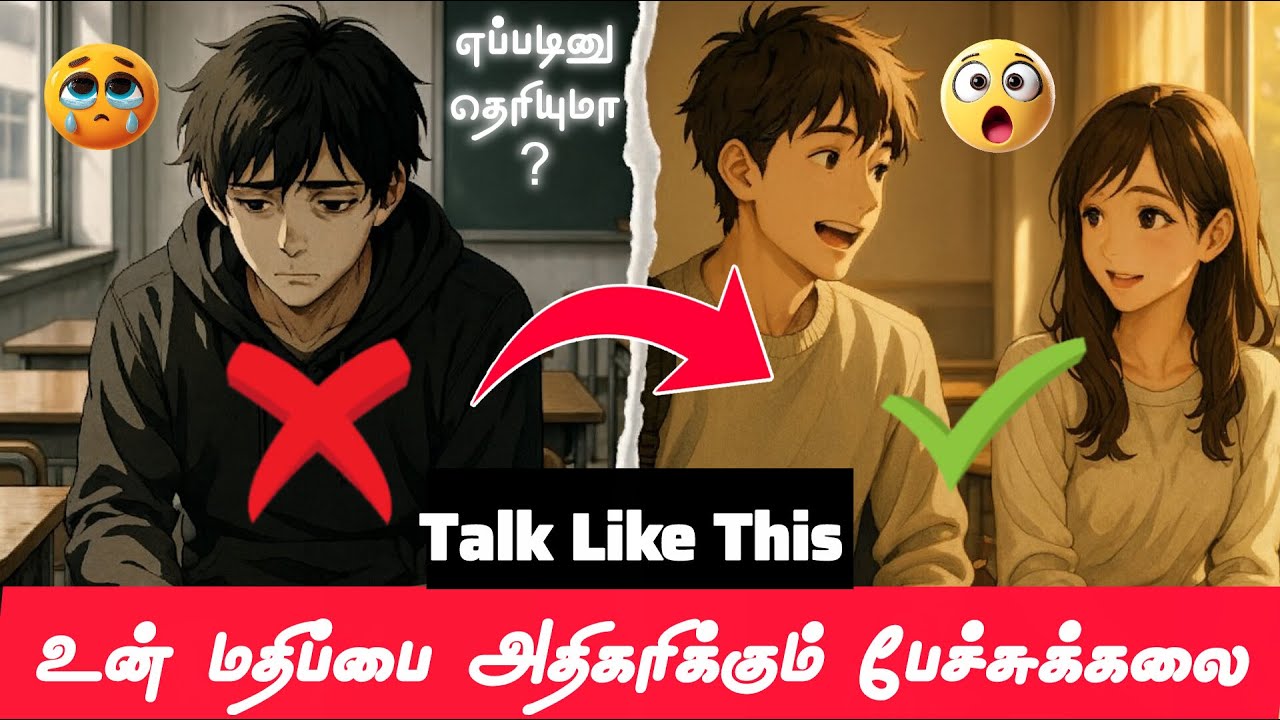 💯🤑 பேசினால் பணம் சம்பாதிக்கலாம். 😎Improve your Speaking Skills 🗣️