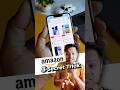 3 Amazon Hidden Features That Save Your Money 🛒 #shorts