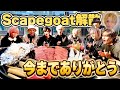 今までありがとう