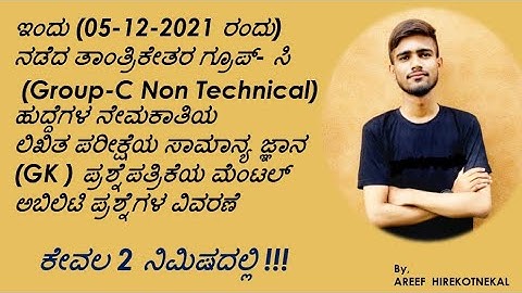 KPSC | General Knowledge (GK) Questions key answers of Written Examination for Non-Technical Group-C