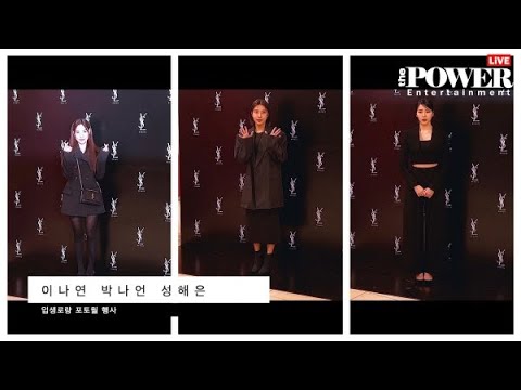 환승연애 2  이나연-박나언-성해은 백화점 들썩이게 만드는 미모 (입생로랑 포토월)