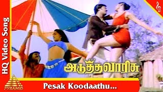 Pesakudathu TamilSong | Adutha varisu Movie Songs | Rajinikanth | பேசக்கூடாது | Ilayaraja tamil hits