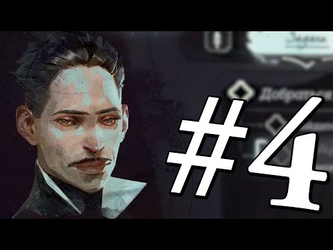 Video: Pazi: Recept Smo Našli V Dishonored 2 In Se Odločili, Da Ga Skušamo