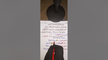 اعراب الايه (9،8) سورةالبقرة... هااااام جدا وقاعدة جديدة 2022