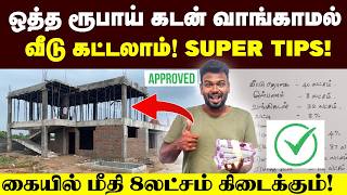 இது தெரியாம 30 வருஷத்துக்கு மாட்டிக்காதீங்க🙏🏻 | Real Maths Explained in Tamil | Loan vs Rental