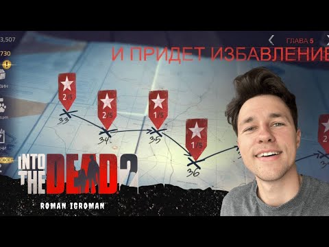 Видео: Лучший летсплей 2023 года. Прохождение игры into the dead 2. #58