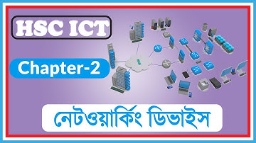Computer Network Devices || নেটওয়ার্ক ডিভাইস ।। HSC ICT Chapter 2