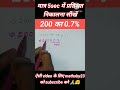 पलक झपकते प्रतिशत सॉल्व करें 🎯🎯🎯🎯🙏🙏🤗🔥🔥❓😁🥺💪🥺😆🚨🚨✍️✍️✍️✍️✍️
