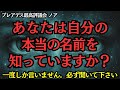 【一度きり】あなたの本当の名前を教えます。必ず聞いて下さい！【プレアデス最高評議会】