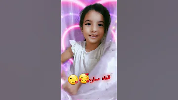 اول فيديو في قناه ساره 