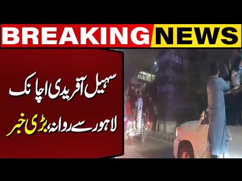 Sohail Afridi Suddenly Leaves Lahore | Breaking News | Capital TV