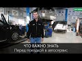 Что важно знать перед поездкой в автосервис? Памятка для автовладельцев