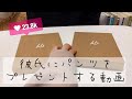 愛の重い彼女が彼氏にパンツをプレゼントする動画 #shorts