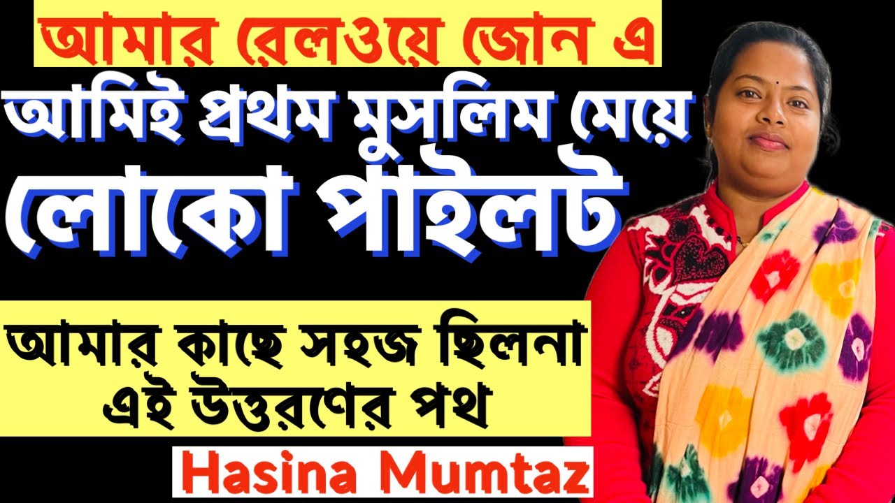 Loco Pilot Life Story by Hasina Mumtaz | Tapoban Study Centre