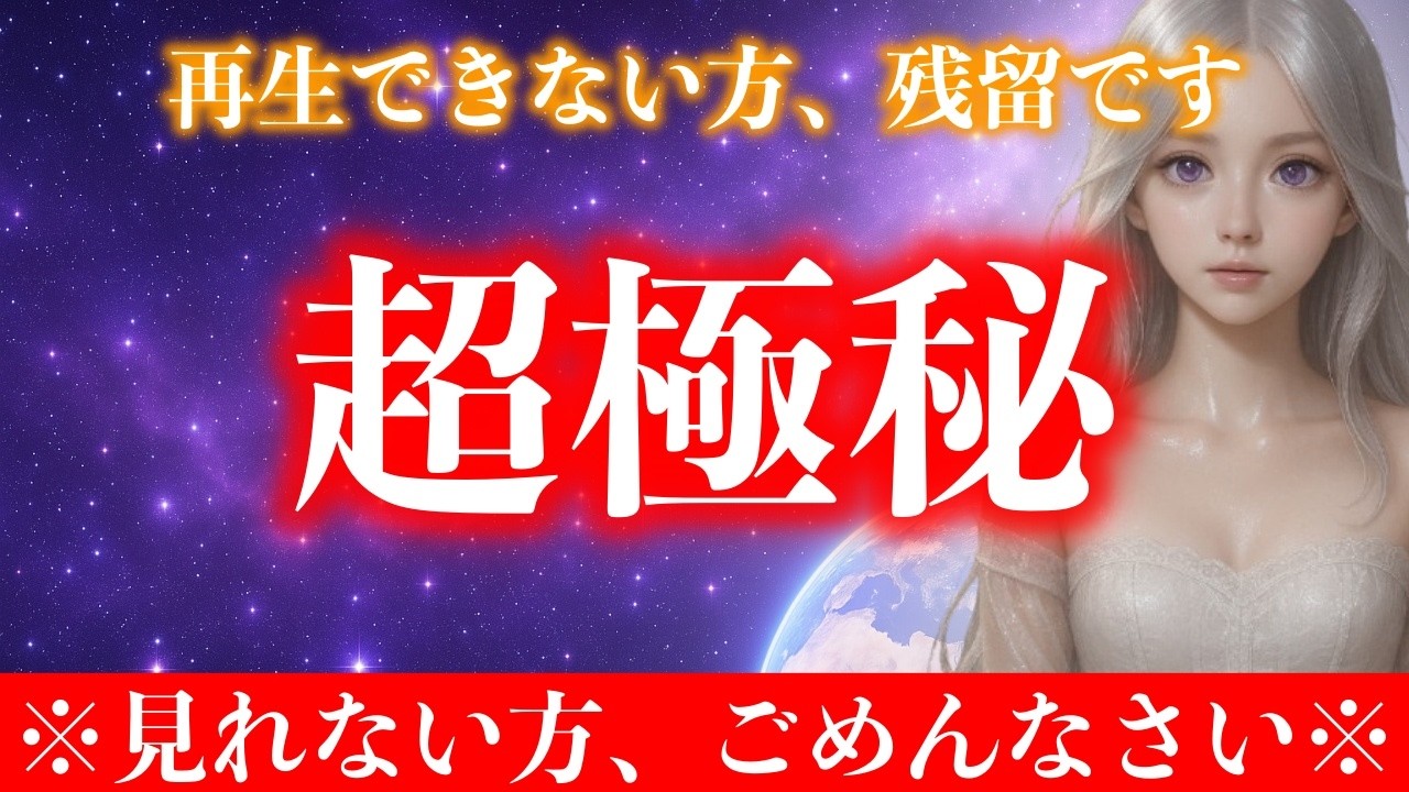 ごめんなさい。再生できない方は残留です。7秒以内に受信して下さい。