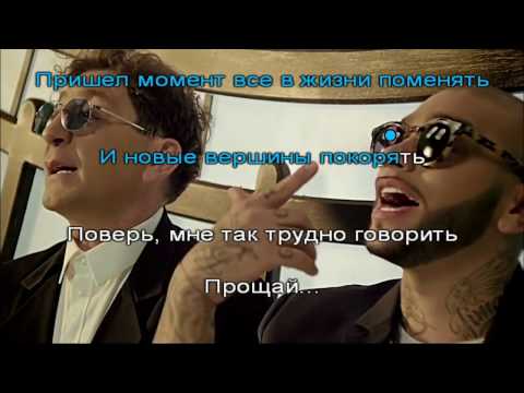 [Караоке] Тимати feat. Григорий Лепс - Лондон