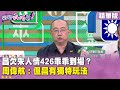 藍白合作動向
