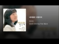 내이름은구름이여 정수라