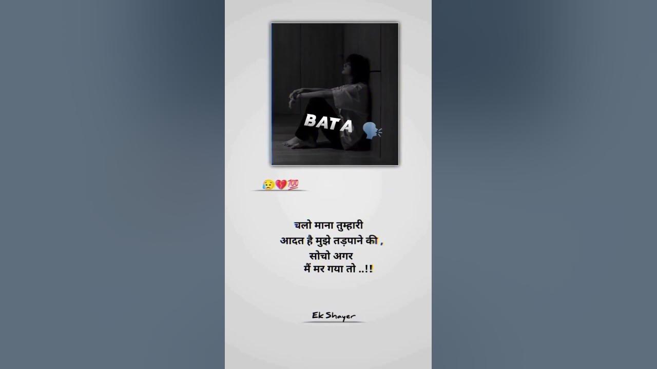 bas-ek-baar-aaja-inhe-sach-bata-ja-status-shorts-youtube