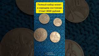 15 копеек 1967 стоит 300000 рублей. Редкие монеты