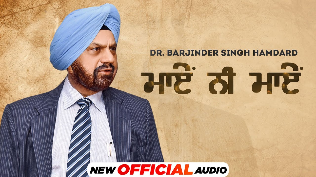 Maaein Ni Maaein (Official Ghazal Audio) | Dr Barjinder Singh Hamdard | New Punjabi Ghazals 2022
