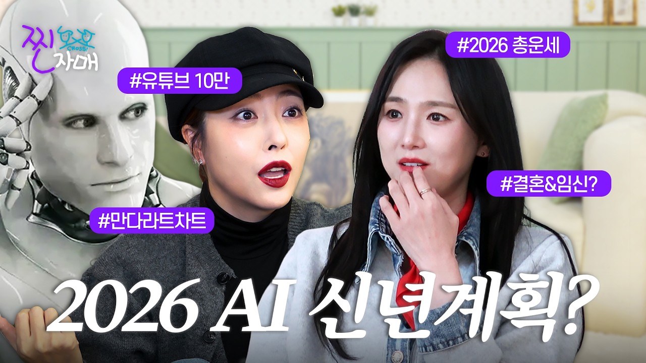 같이 2026년 신년계획 세워볼까? (feat.챗GPT)