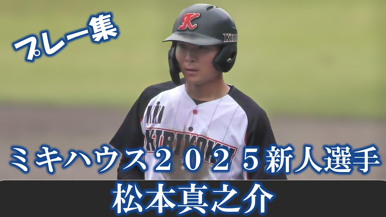 吉備国際大学野球部 プロ 注目