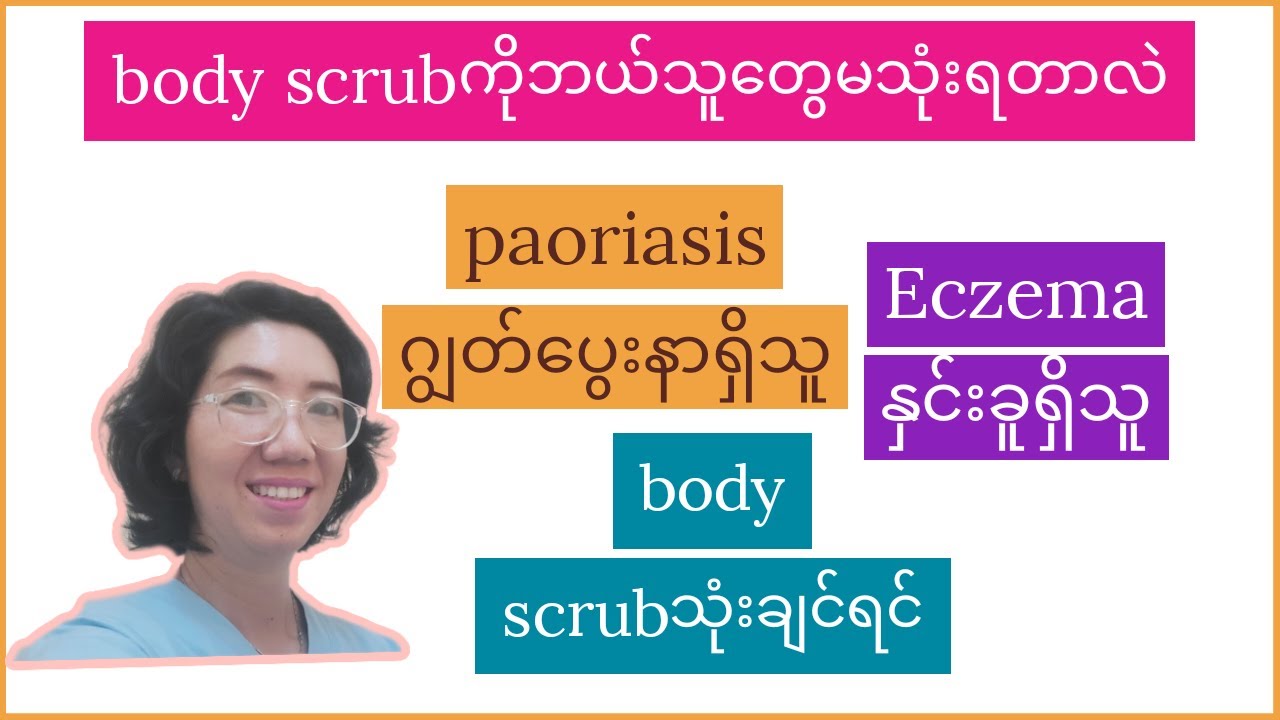 dermatologist's tips for body scrub YouTube