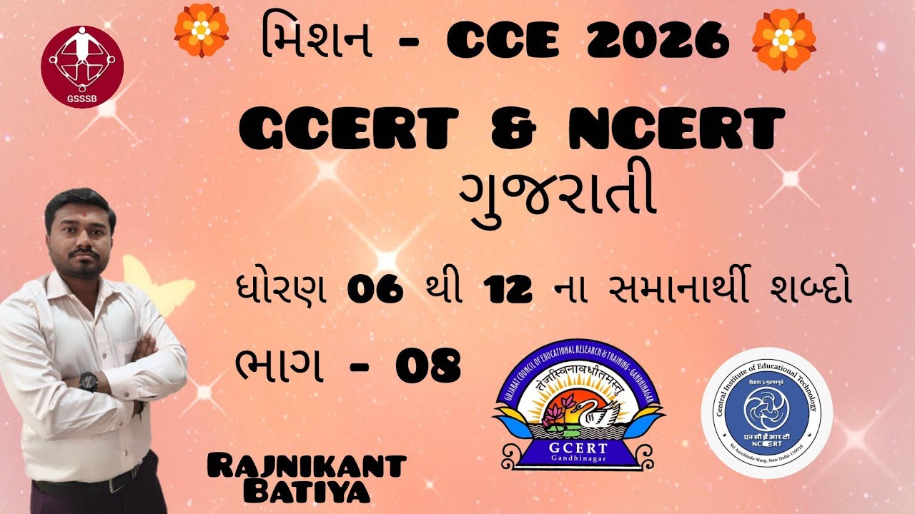 Mission CCE, gcert & ncert book samanarthi sabd, gsssb,CCE,gpsc exam upayogi part -08