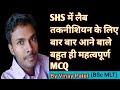 Lab technician very important MCQ for SHS examination||Important MCQ for lab attendant
