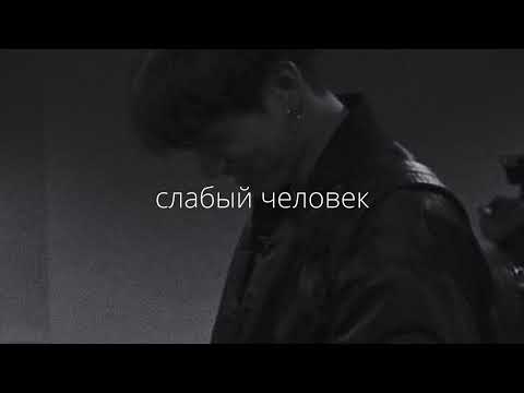 три дня дождя – слабый человек (slowed down and reverb)