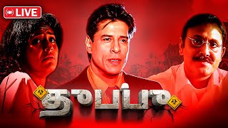 Surag Live | தேடு Full Episode Live | Sab Network Tamil | Tamil Crime Show 2024