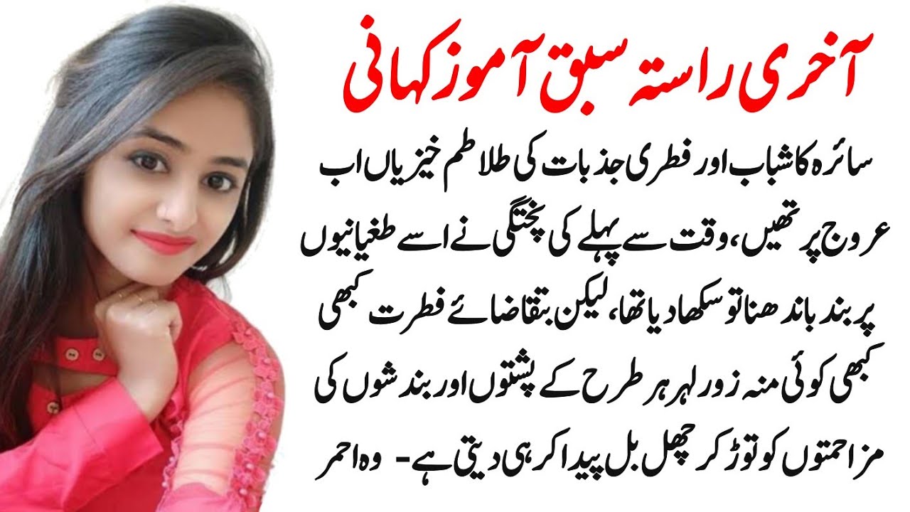 A True Moral Story In Urdu||Urdu Digest Stories||Akhari Rasta||Aik Sachi Kahani