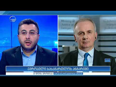 იუსტიციის მინისტრის მოადგილე გოჩა ლორთქიფანიძე დღის ქრონიკაში