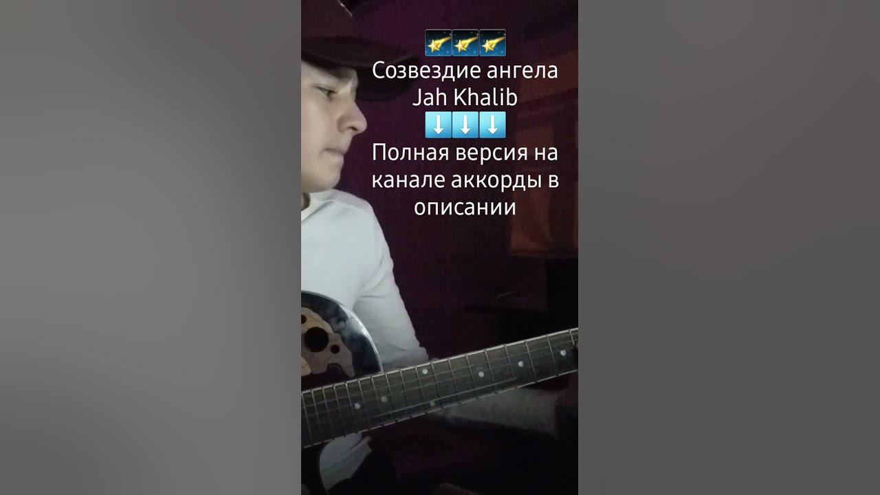 Созвездия ангела jah. Jah Khalib Созвездие ангела. Созвездие ангела.