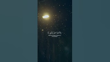 قد افلح من تزكى وذكر اسم ربه فصلى#قران_كريم #القارئ #عبدالرحمن_مسعد #الا_بذكر_الله_تطمئن_القلوب