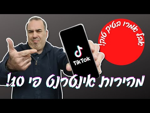 וִידֵאוֹ: מה יכול להאט את מהירות האינטרנט שלי?