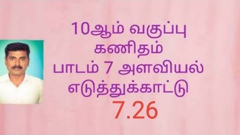 10th maths mensuration example 7.26