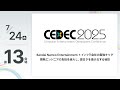 【CEDEC2025】Bandai Namco Entertainment × インフラ会社の最強タッグ 開発エンジニアの負担を減らし、面白さを最大化する秘訣