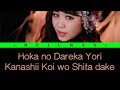Flower : 他の誰かより悲しい恋をしただけ / Hoka no Dareka Yori Kanashii Koi wo Shita dake Lyrics